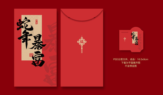 蛇年紅包