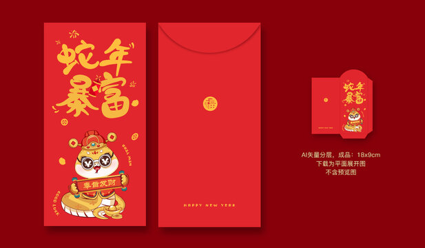 蛇年紅包