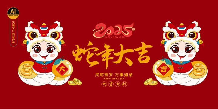 2025蛇年海報(bào)