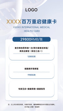 美容醫(yī)美醫(yī)療健康卡