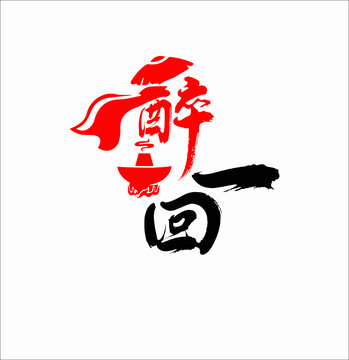 飯店文化墻