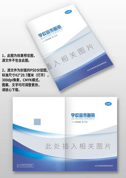 藍(lán)色學(xué)校招生手冊畫冊封面設(shè)計