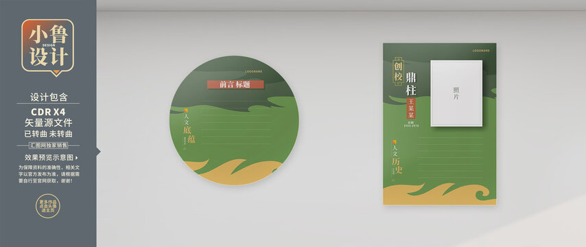 校史展板