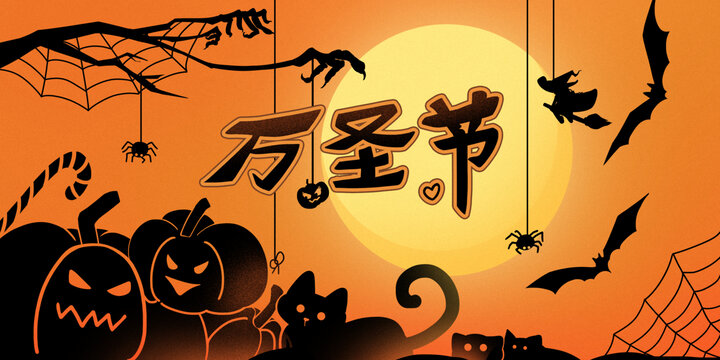 萬圣節(jié)節(jié)日海報