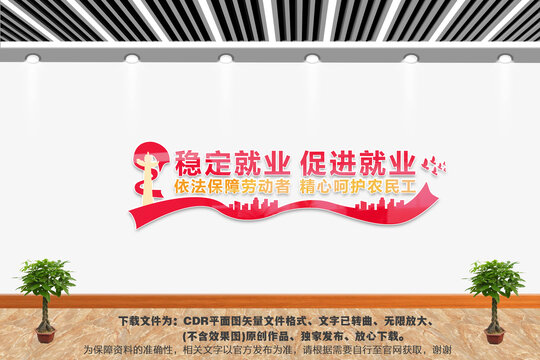 勞動局文化墻