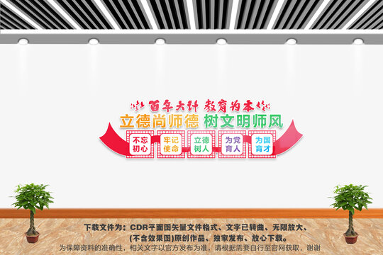 教師辦公室文化墻