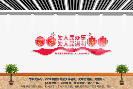 為人民辦事
