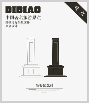 高要紀(jì)念碑
