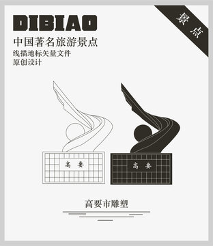 高要市雕塑