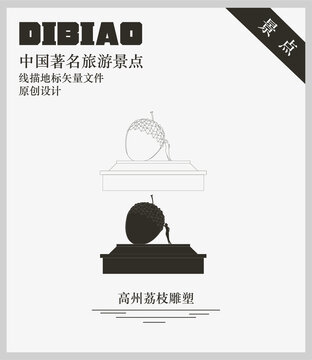高州荔枝雕塑