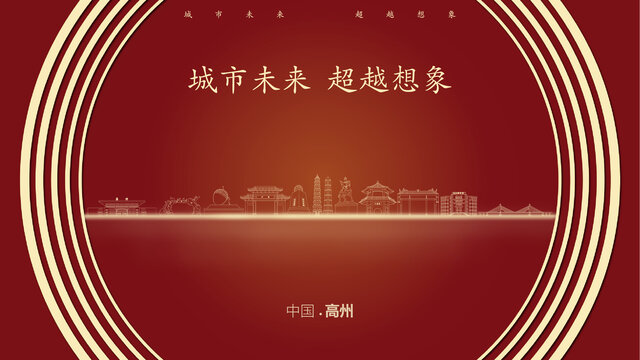 中國高州