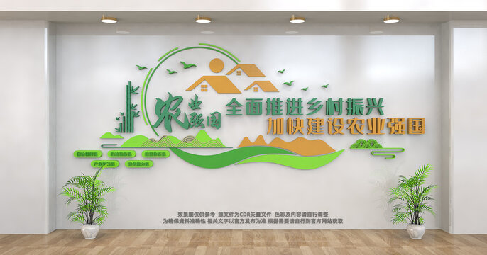強(qiáng)農(nóng)政策宣傳文化墻