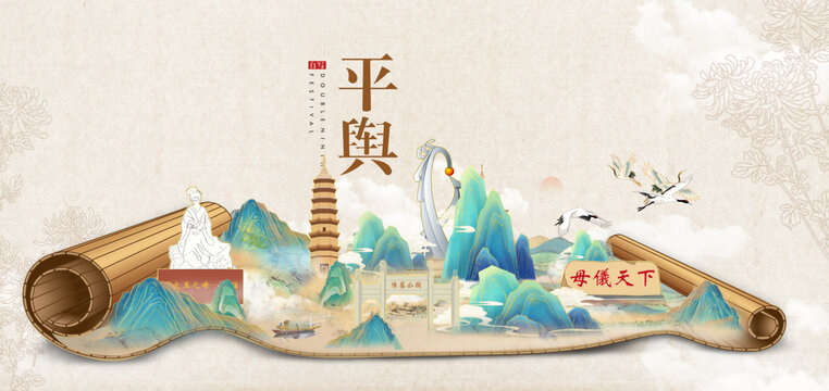 駐馬店平輿縣山水墨風(fēng)景國潮畫卷