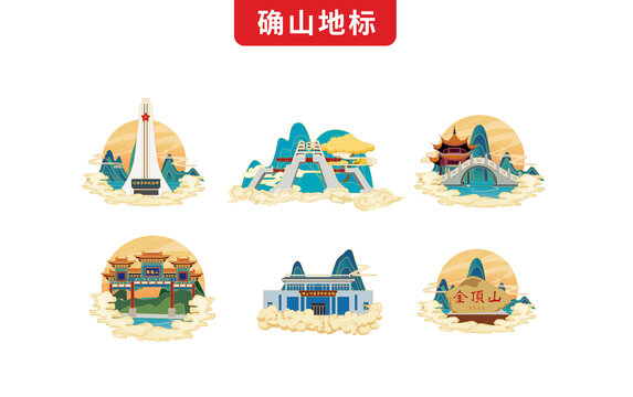 確山縣手繪地標(biāo)文創(chuàng)插畫素材