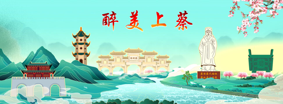 駐馬店上蔡縣山水墨國潮城市印象
