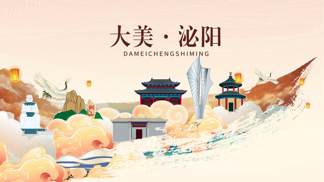 駐馬店泌陽縣國潮山水墨地標海報
