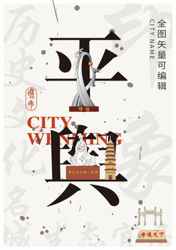 平輿縣城市形象地標(biāo)字體設(shè)計(jì)