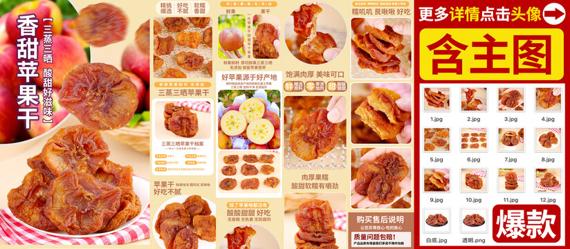 蘋(píng)果干詳情