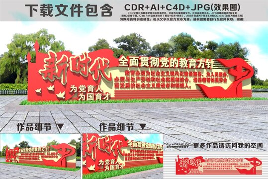 教育方針雕塑
