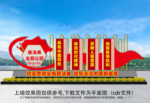 民法典雕塑