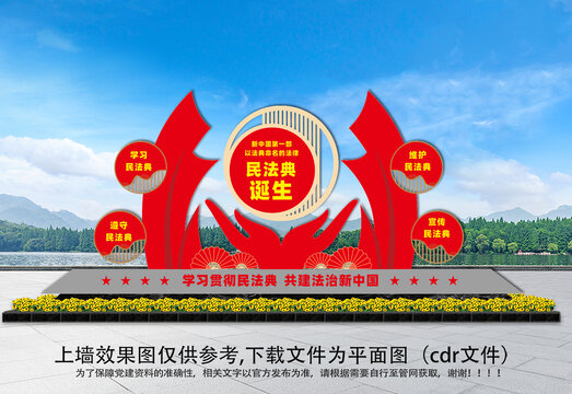 民法典主題公園雕塑