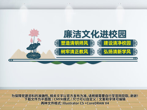 廉潔文化進校園文化墻