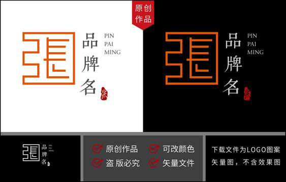 張記標志LOGO