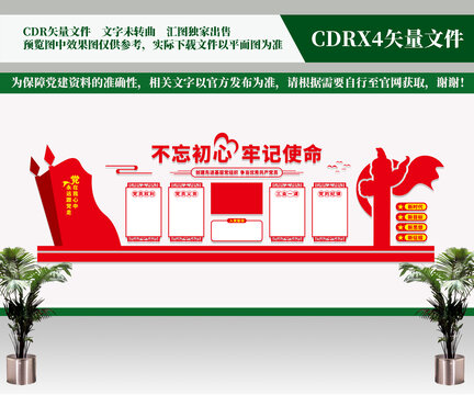 黨建文化