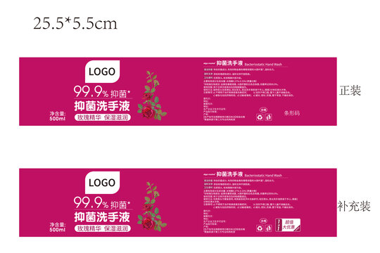 洗手液標(biāo)簽設(shè)計