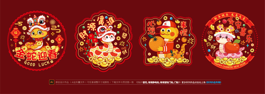 蛇年窗花