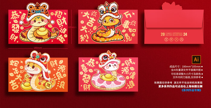 蛇年紅包