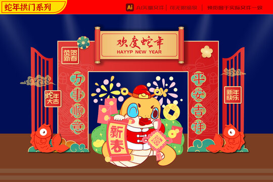 2025蛇年歡度春節(jié)拱門