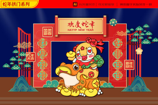 2025蛇年金蟾送福拱門