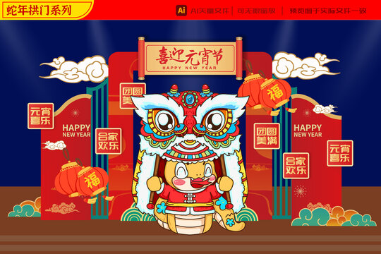2025蛇年元宵節(jié)拱門