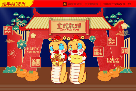 2025蛇年財(cái)神招財(cái)進(jìn)寶拱門