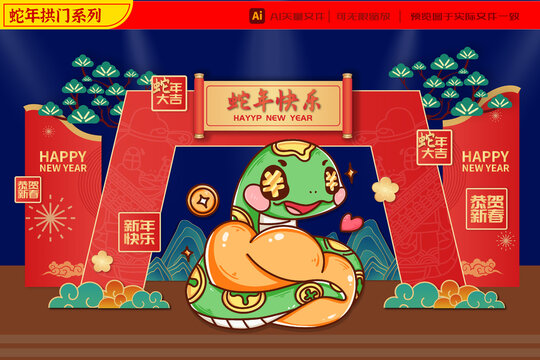 2025蛇年金元寶拱門