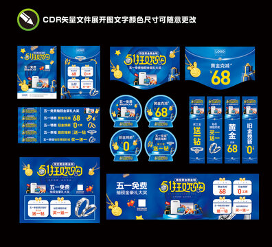 黃金珠寶店五一廣告物料