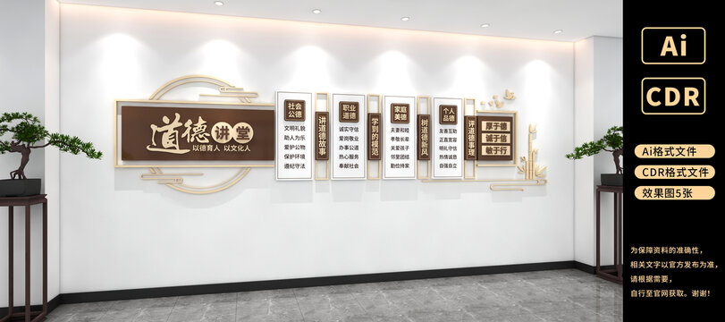 道德講堂文化墻傳統(tǒng)美德文化墻
