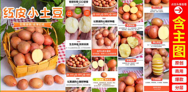 紅皮小土豆詳情頁