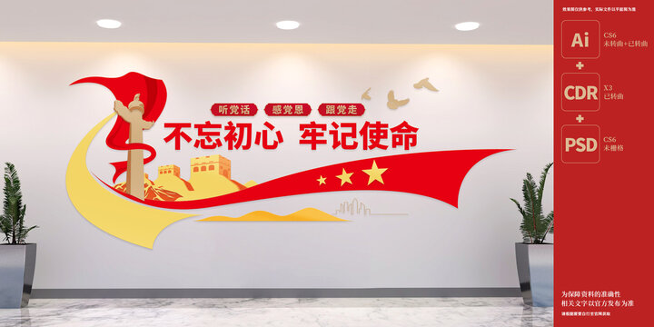 不忘初心牢記使命黨建標(biāo)語