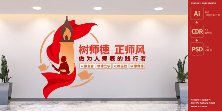 樹師德正師風(fēng)