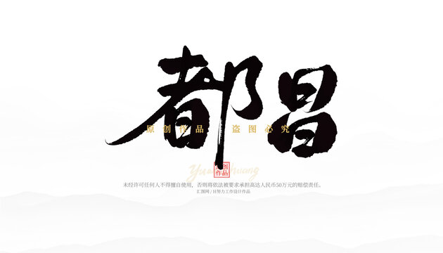 都昌