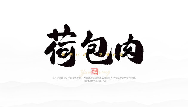 荷包肉