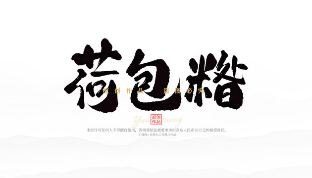 荷包糌