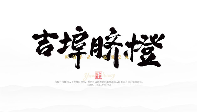 吉埠臍橙