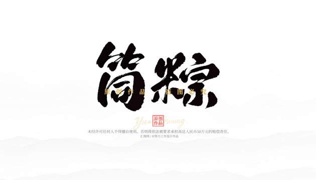 筒粽