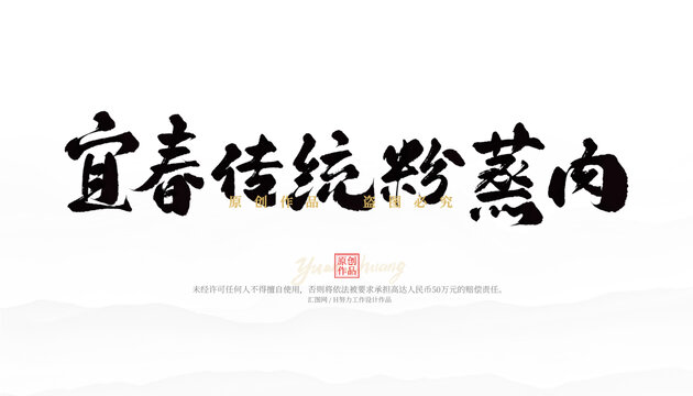 宜春傳統(tǒng)粉蒸肉