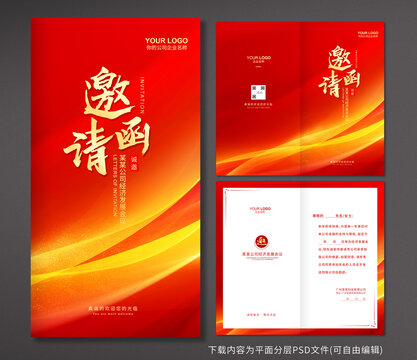 邀請(qǐng)函