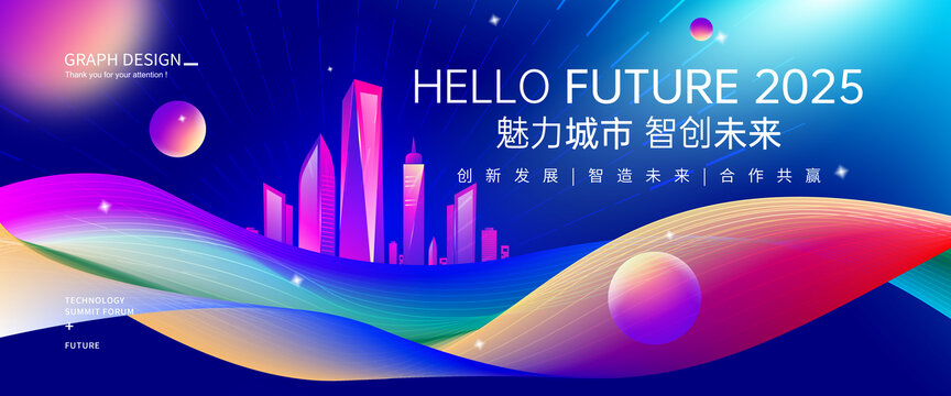 智慧城市會(huì)議背景