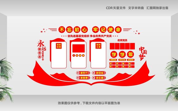 立體黨建文化墻